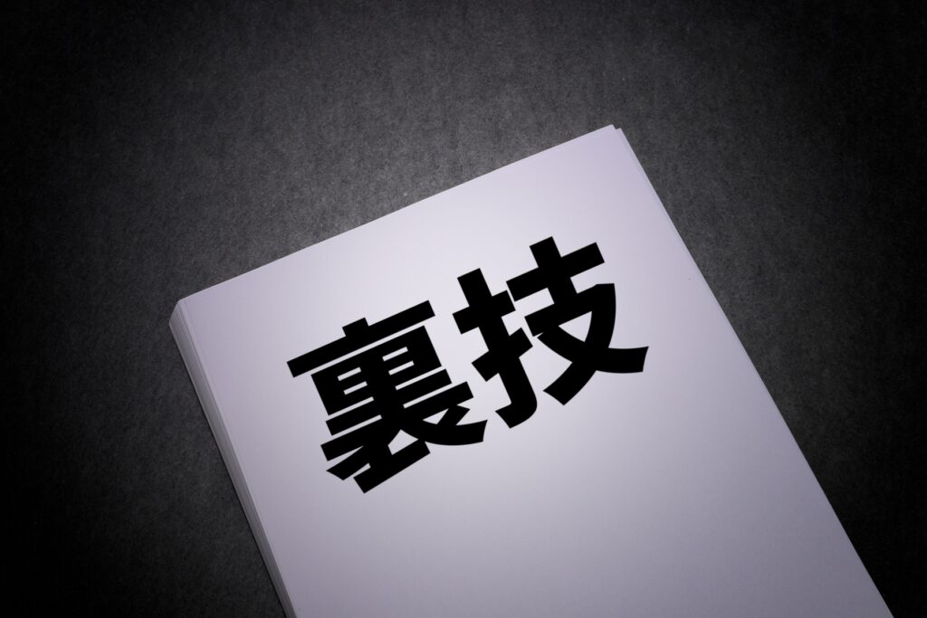 ハローワークでの実績作りとは?実績作りを簡単に行う裏ワザも紹介