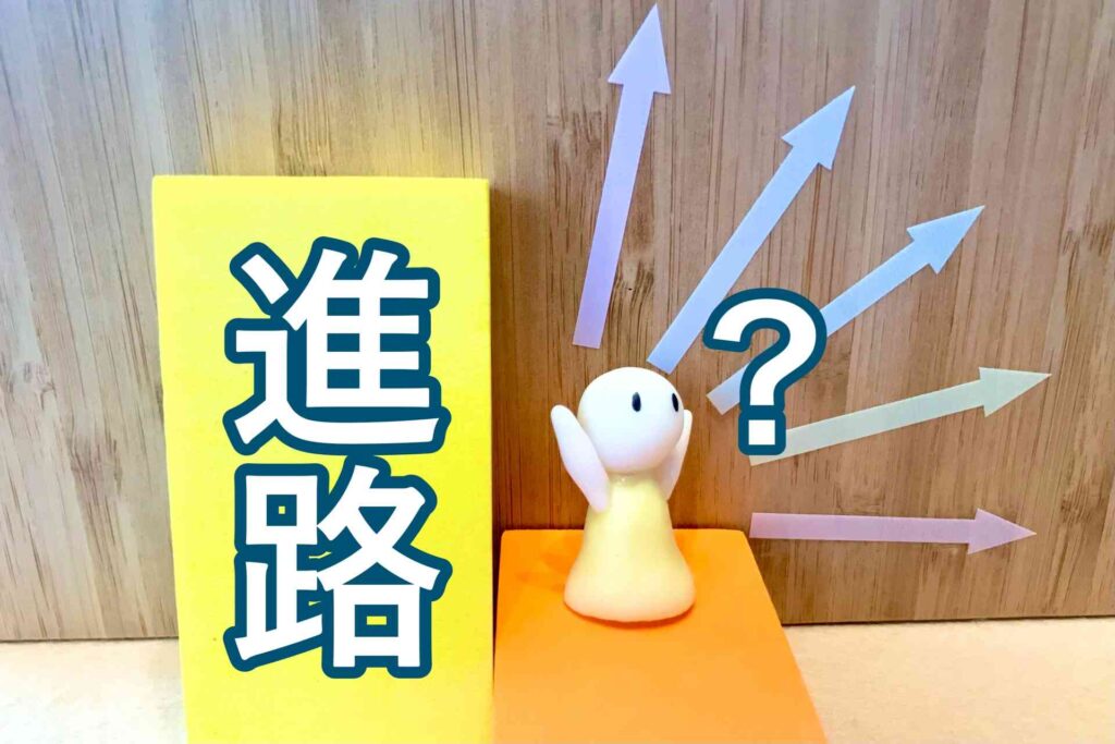 大学を中退した女性の進路