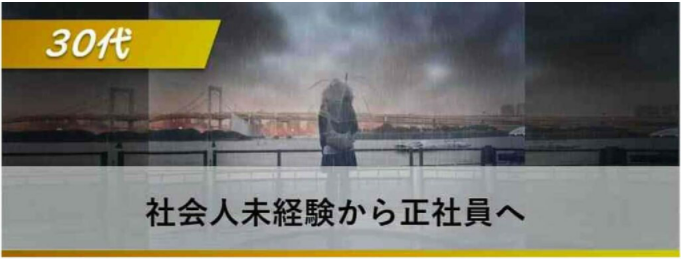 30代職歴なしは手遅れ？就職が難しい理由と成功のポイントを解説