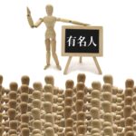 芸能関係のとは？業界や仕事内容について解説！