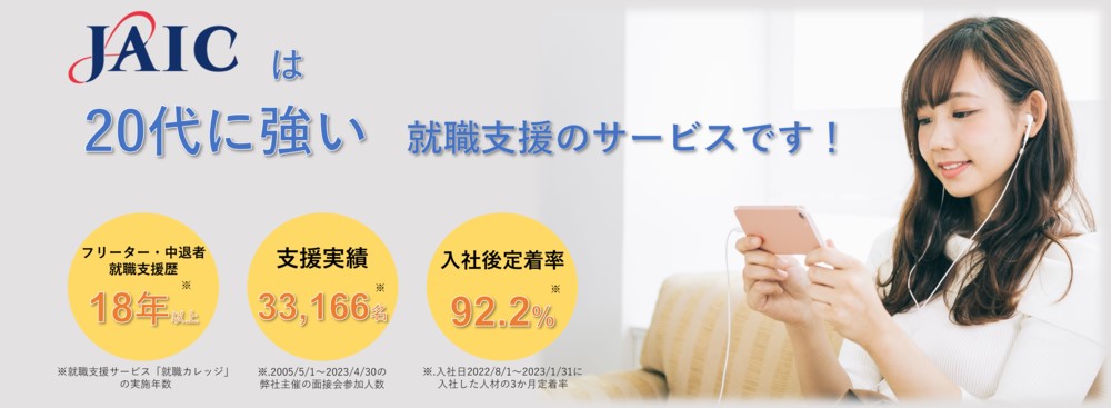 050-3628-8865はジェイック就職カレッジ®の電話番号です。