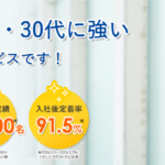 050-3628-8865はジェイック就職カレッジ®の電話番号です。
