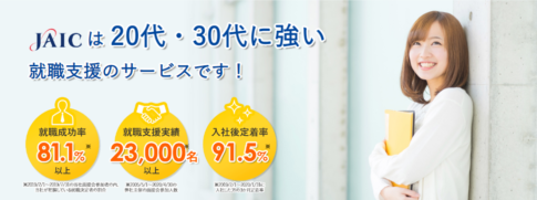 050-3628-8865はジェイック就職カレッジ®の電話番号です。