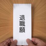 早期離職とは？転職では不利？注意点や面接時の対策も解説！