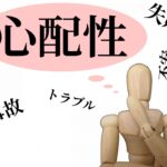 心配性に向いてる仕事12選！安心して就活を進めるコツも紹介