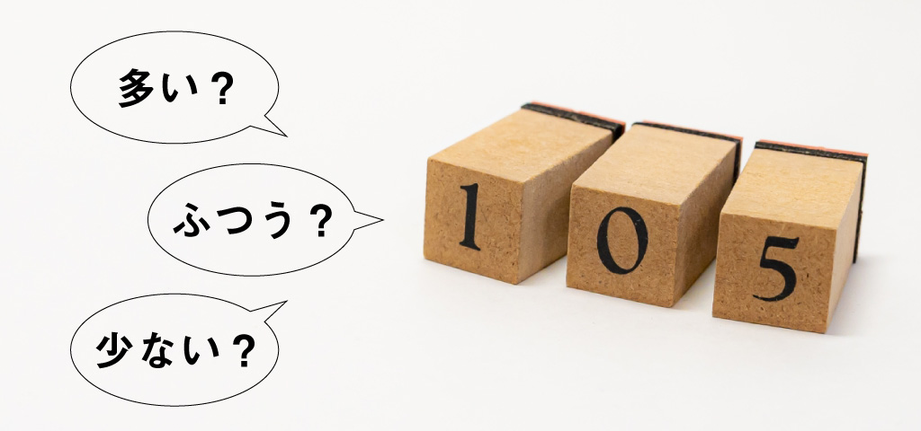 年間休日105日の企業の実態に迫る!メリット、デメリットを解説