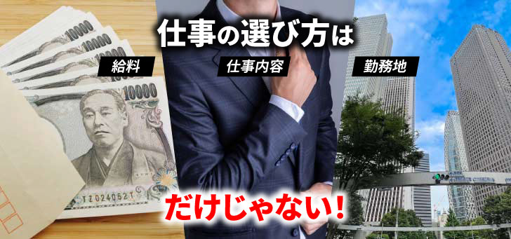 仕事の選び方がわからない人必見！重視すべき7つの基準を紹介