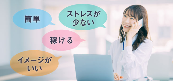 おすすめの仕事ランキング！楽な仕事/人気の仕事を男女別にご紹介