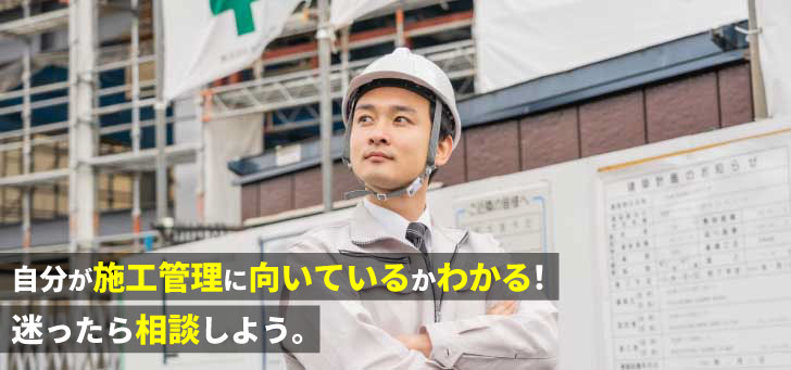 施工管理がやめとけと言われる理由7選！働くメリットなどを解説