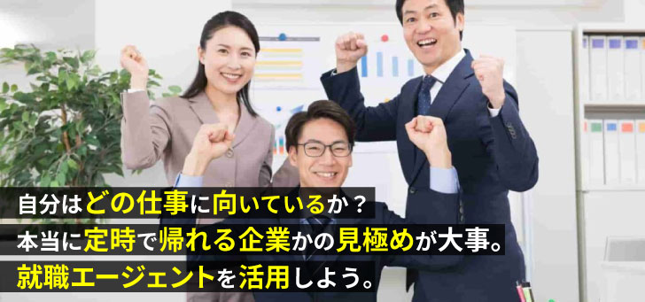 定時で帰れる仕事ランキング10選！楽な仕事に就くコツや注意点