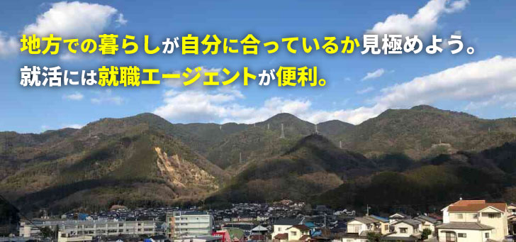 地方就職を検討している人必見！地方と都市の違いやメリデメ解説！