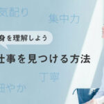 HSPな人に向いてる仕事29選！繊細さや創造性を活かせる仕事