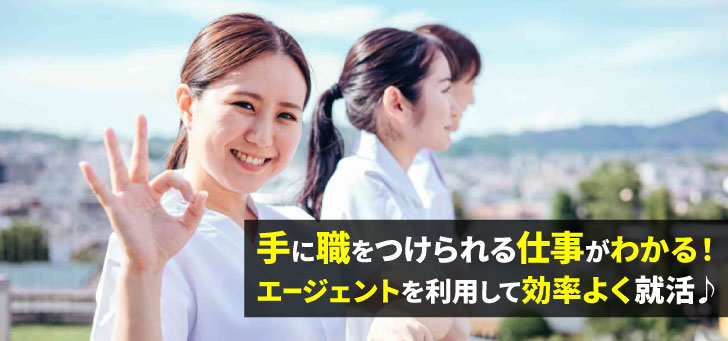 手に職をつけたい女性におすすめの仕事14選！就職のコツも解説