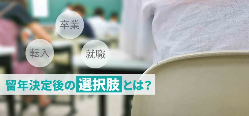 高専留年の実態調査！留年するとどうなるのか、その後について