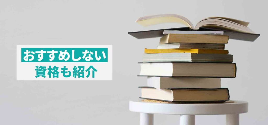 大学中退者がとるべき資格とは？取得で有利になる資格も解説！