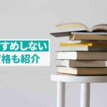 高専留年の実態調査！留年するとどうなるのか、その後について