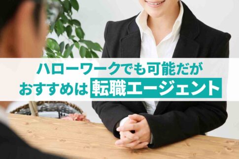 ハローワークで履歴書の相談は可能？就職/転職しやすい方法も解説