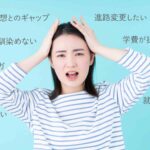 専門学校を辞めたい人へおすすめの対処法を辞めたい理由別に解説！