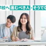 大学を中退して専門学校に進むことは可能？進むべき人の特徴を紹介