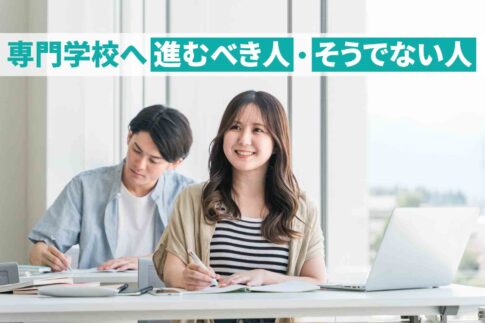 大学を中退して専門学校に進むことは可能？進むべき人の特徴を紹介