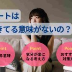 ニートは生きてる意味がない？