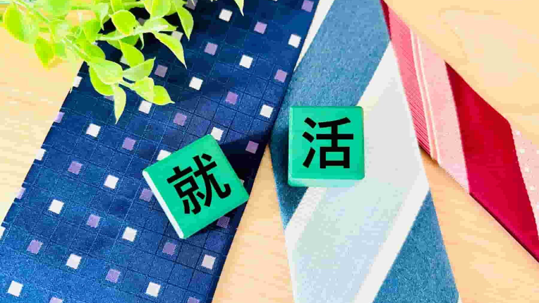 既卒で就活できるのは卒業後何年までですか？長引かせないコツも解説