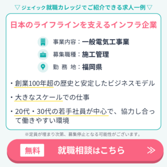 福岡の求人つ1目。事業内容は一般電気工事業。募集職種は施工管理。勤務地は福岡県。