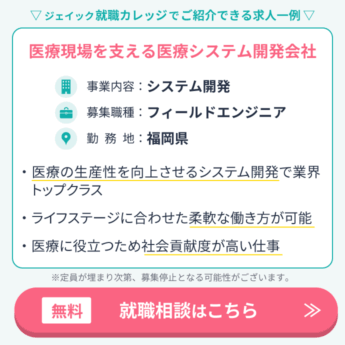 福岡の求人2つ目。事業内容はシステム開発。募集職種はフィールドエンジニア。勤務地は福岡県。