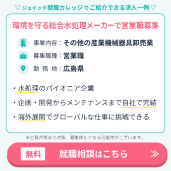 広島の求人3つ目。事業内容はその他の産業機械器具卸売業。募集職種は営業職。勤務地は広島県。