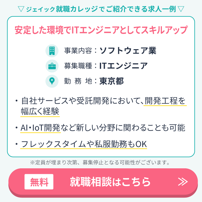 東京の求人つ3目。事業内容はソフトウェア業。募集職種はITエンジニア。勤務地は東京。