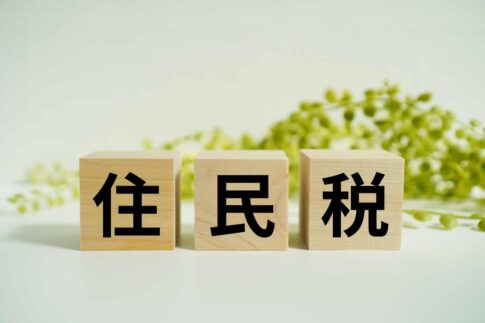 ずっと無職だと住民税はかかる？かかるケースや払えない時の対処法を解説