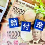 無職でも給付金100万円は可能？組み合わせで使える制度と注意点を解説