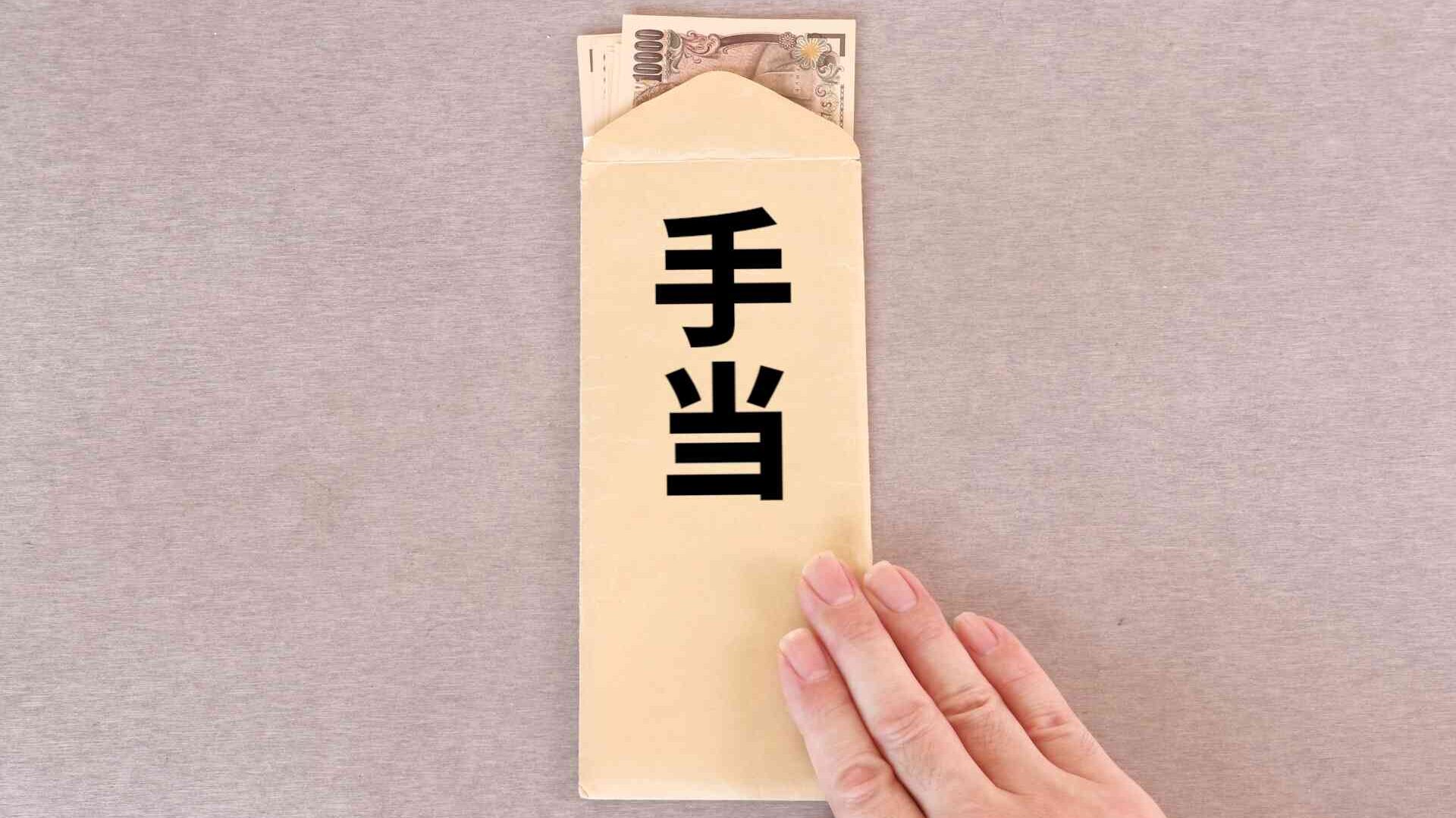 無職がもらえる4つの手当とは？申請方法や金額・期間についても解説