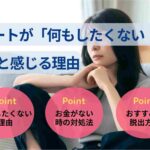 ニートが「何もしたくない！」と感じる理由やおすすめの対処法を解説