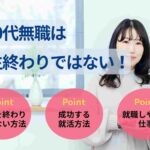 30代無職は人生終わりではない！就職する方法を解説