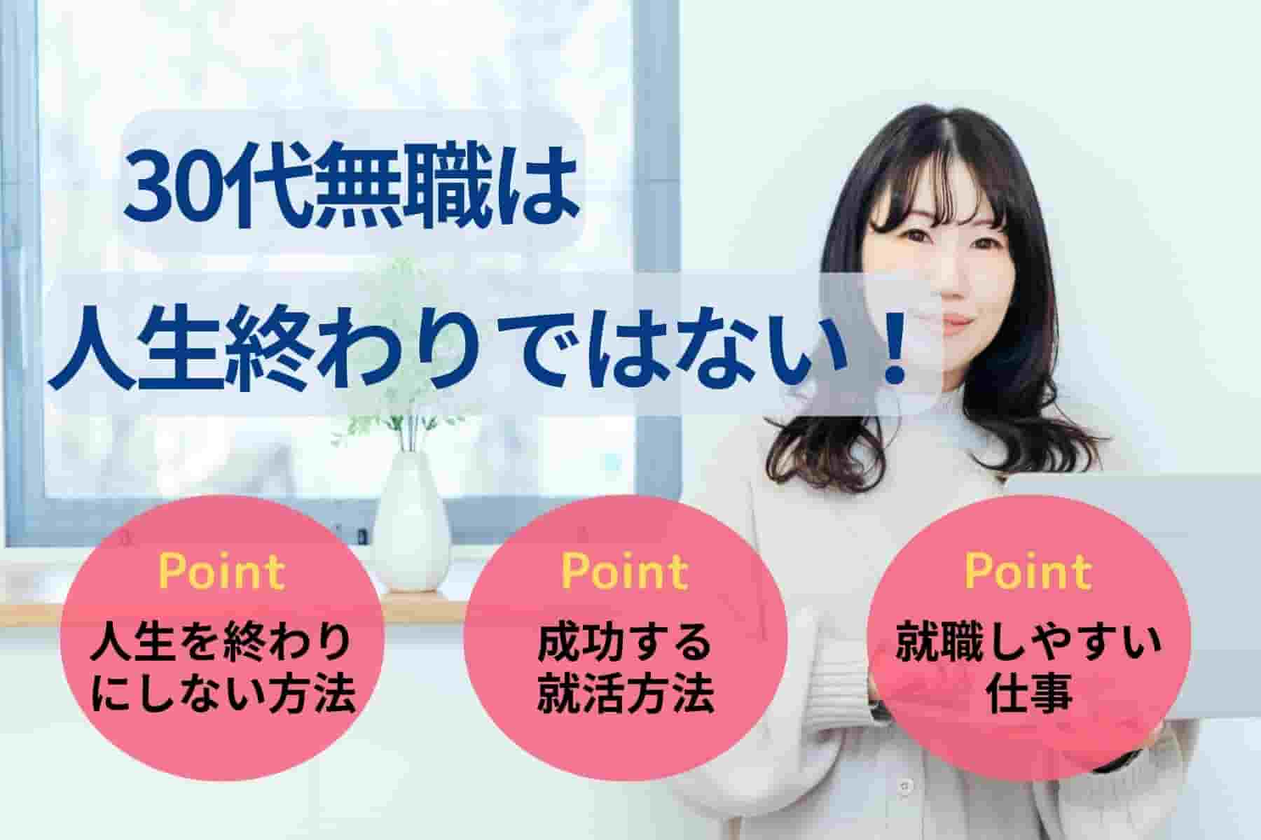 30代で無職になると絶望的？逆転が可能な理由や就活の流れを解説