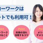 ハローワークはニートでも利用可！ハロワの特徴や怖いと思う理由