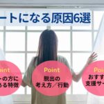 ニートになる原因6選|よくある特徴や脱却方法を解説!
