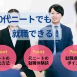 30代ニートでも就職できる!脱出する方法や体験談を紹介