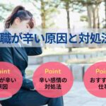 無職が辛い原因と対処法｜20代の不安を解消するためにすべきこと