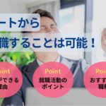 ニートから就職することは可能！内定獲得が難しい原因と対処法を解説