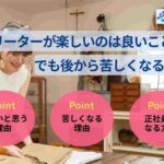 フリーターが楽しいのは良いこと!でも後から苦しくなる?