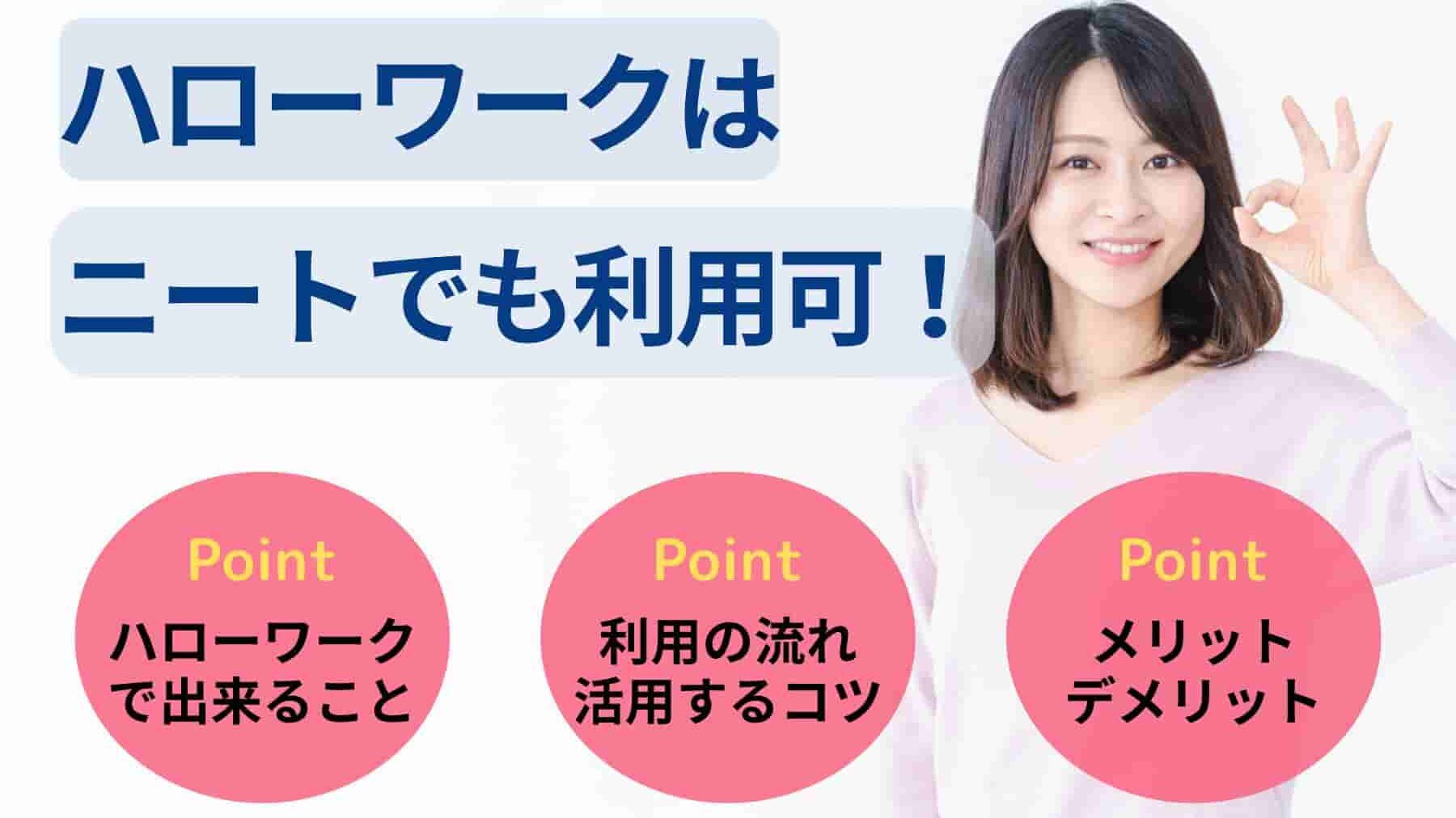 ハローワークはニートでも利用可！ハロワの特徴や怖いと思う理由