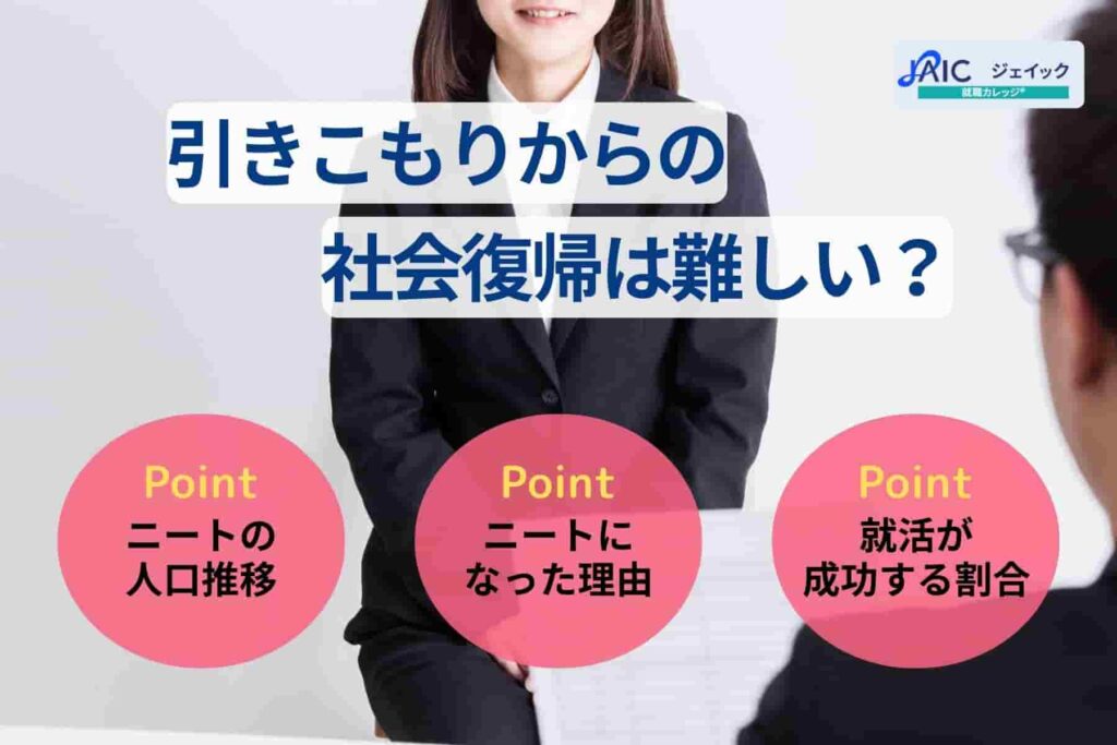 引きこもりからの社会復帰は難しい？理由と復帰の方法や向いてる仕事を解説
