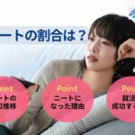 ニートの割合は?割合の推移と年齢別・学歴別のデータを紹介