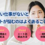 したい仕事がないとニートが悩むのはよくあること!仕事を探す方法を解説