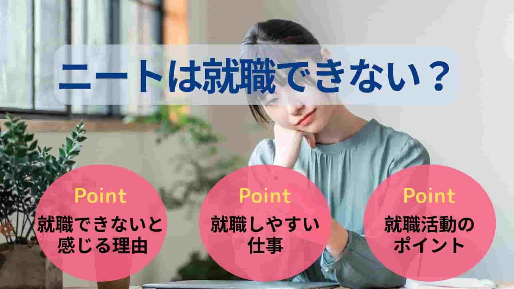 ニートは就職できない？理由と対処法・就職しやすい仕事を解説！