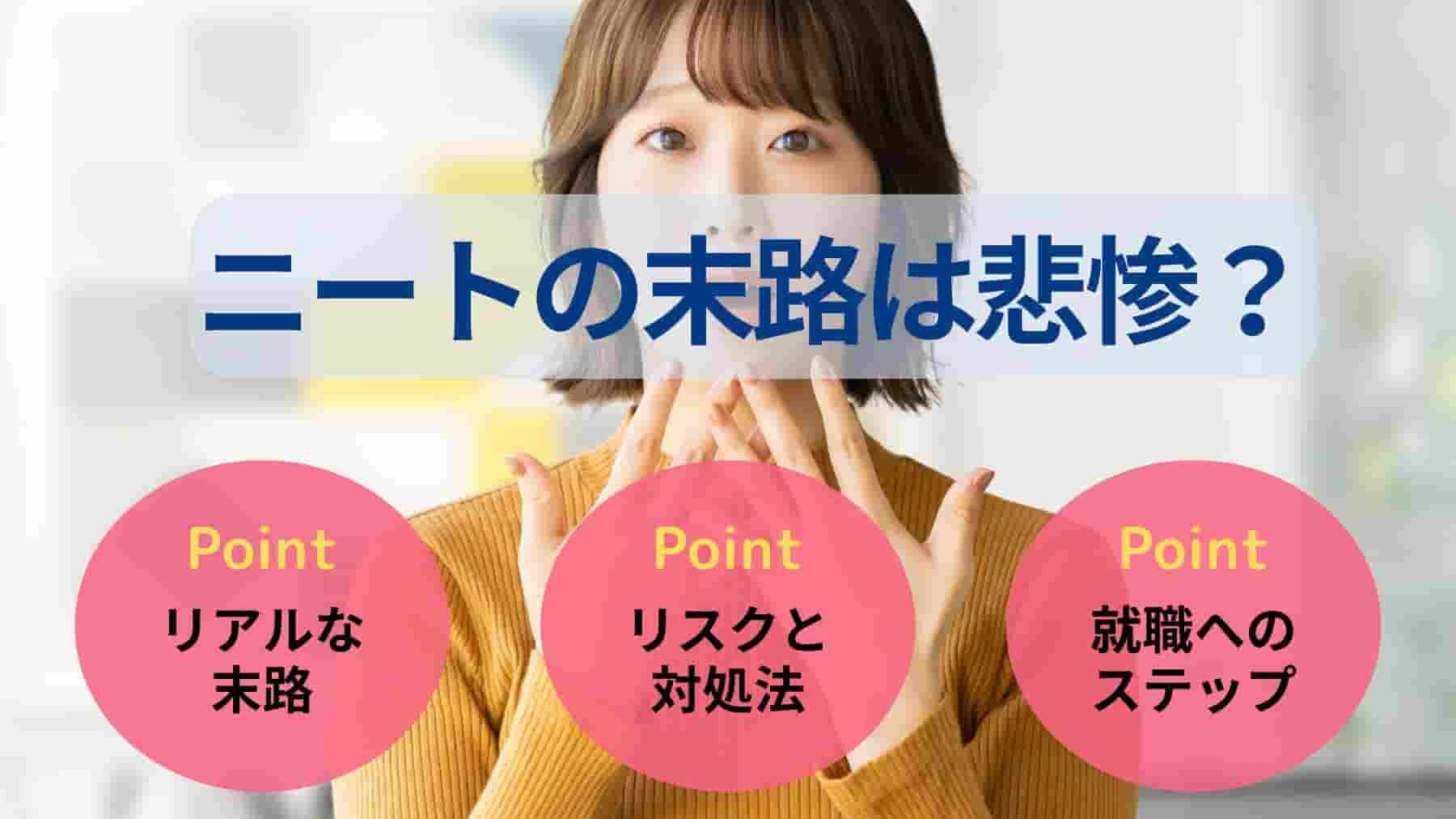 ニートの末路は悲惨？今後の生活シミュレーションや脱出方法を解説