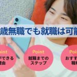 26歳無職でも就職は可能?おすすめの仕事と今すぐできる行動を解説