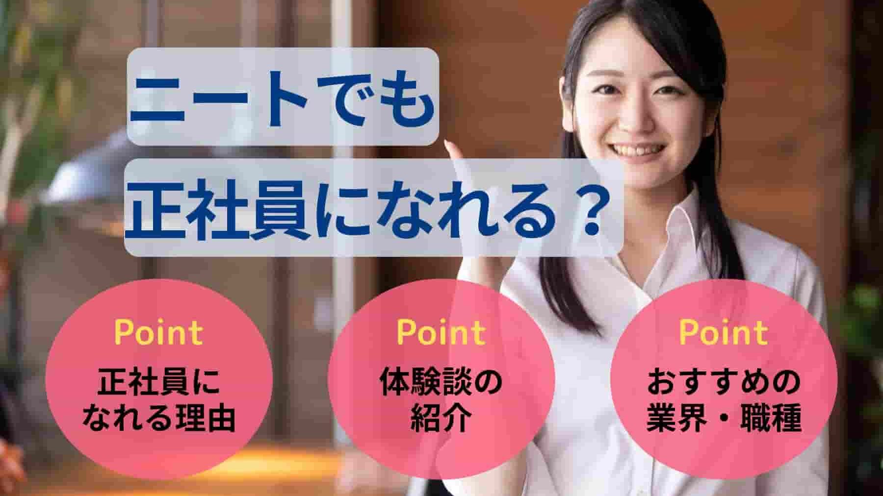 ニートでも正社員になれる？成功体験談や就職するまでのステップを解説